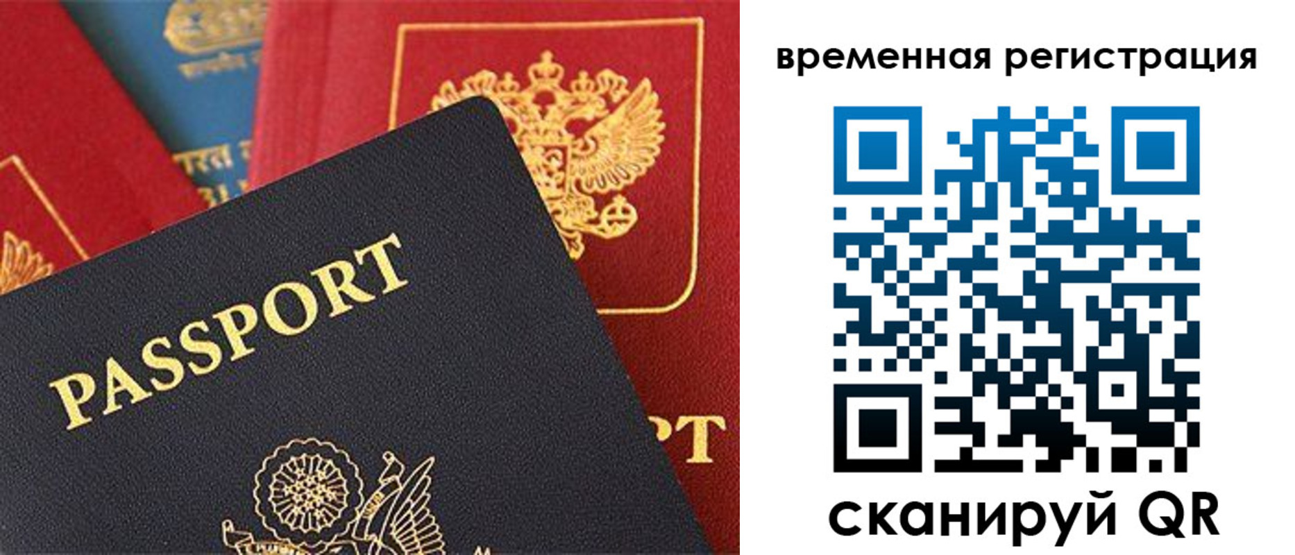 временная регистрация гарантия в Донецке