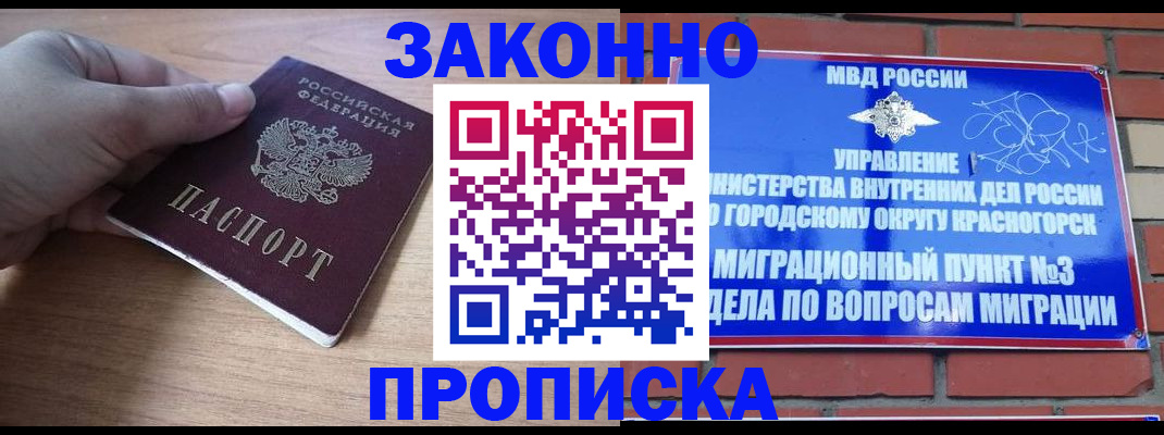 временная регистрация адрес в Донецке