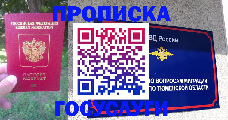 прописка для кредита в Донецке