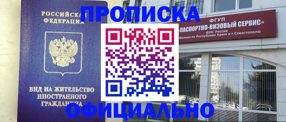 временная регистрация недорого в Донецке